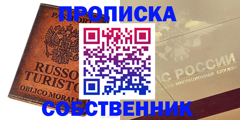 прописка регистрация в Карачеве